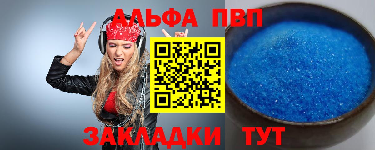 Альфа ПВП мука  А ПВП VHQ  Обнинск  Альфа ПВП  Вход с VPN  Alfa_PVP крисы CK 