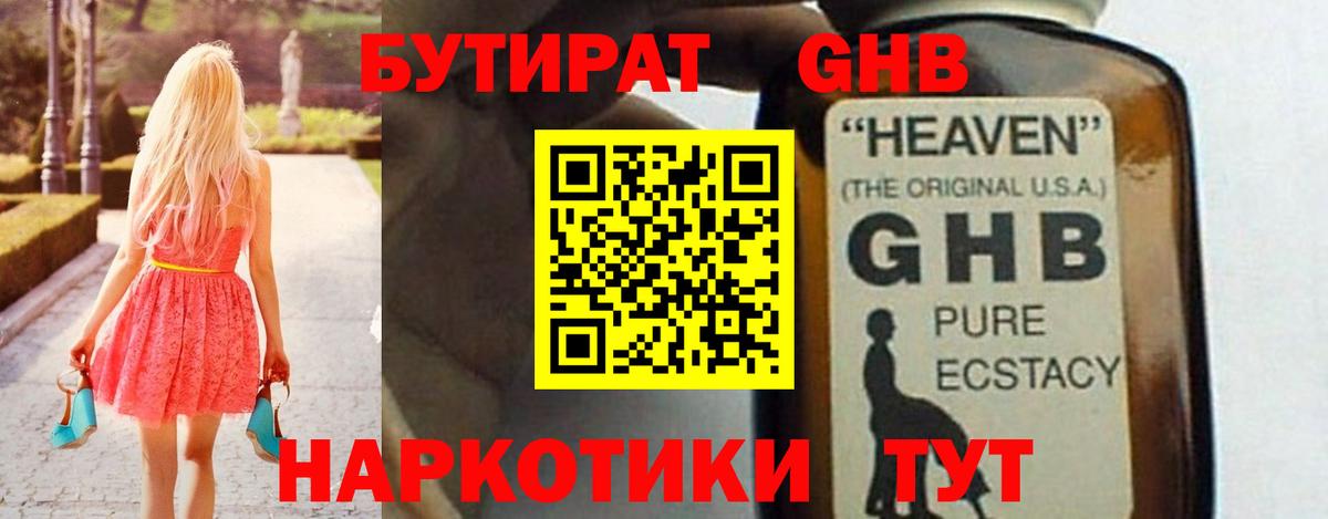 Бутират 99% Обнинск
