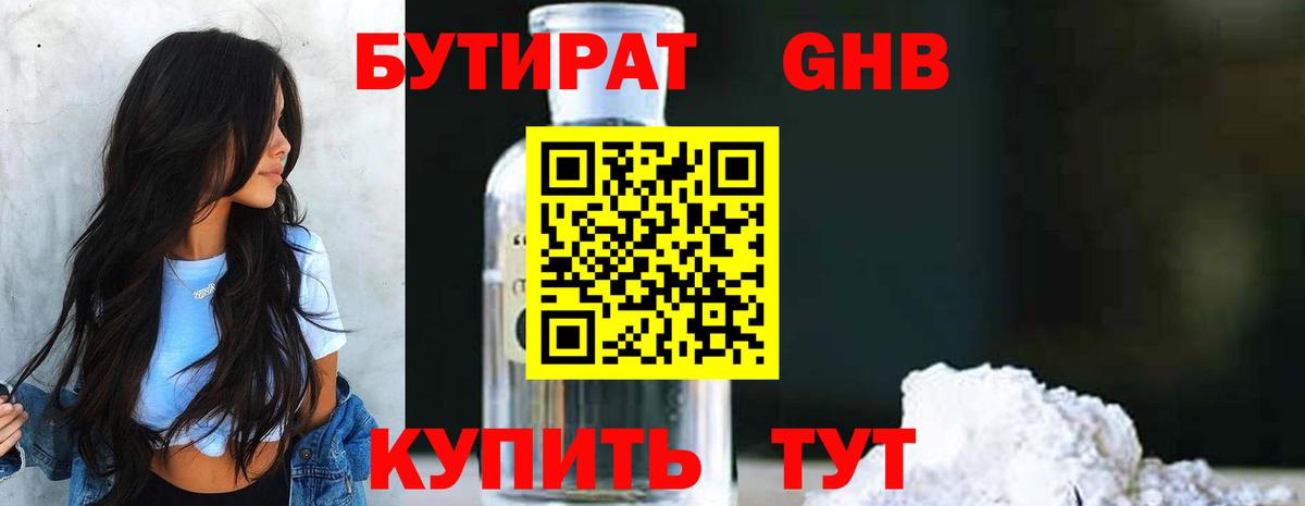БУТИРАТ BDO 33%  Вход с VPN  Обнинск 