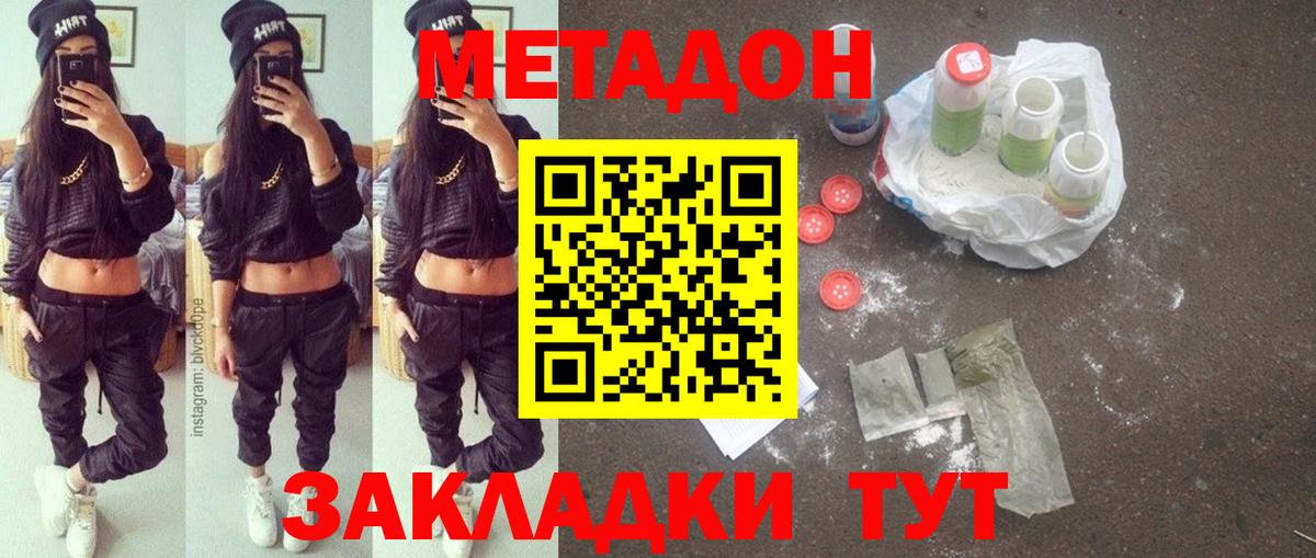 МЕТАДОН кристалл Обнинск
